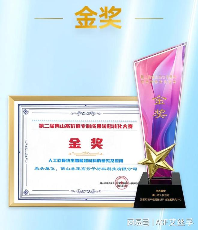 山高价值专利成果转移转化大赛金奖】球盟会最新ACF软谷获得【第二届佛(图7)