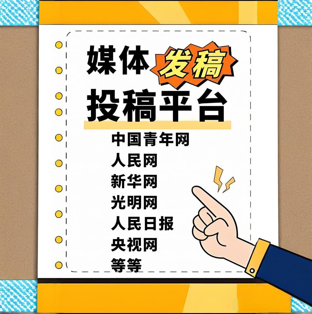 稿技巧：高效发布文章攻略！球盟会网页登录媒体批量发