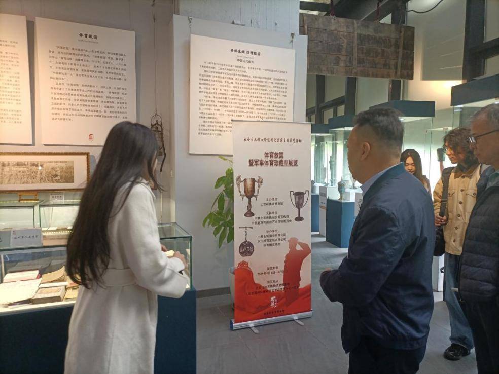 品展在北京祥博物馆举办体育救国暨军事体育珍藏(图2)