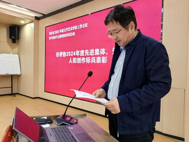 术评论工作会议在滕州召开枣庄市2025年文学艺(图1)