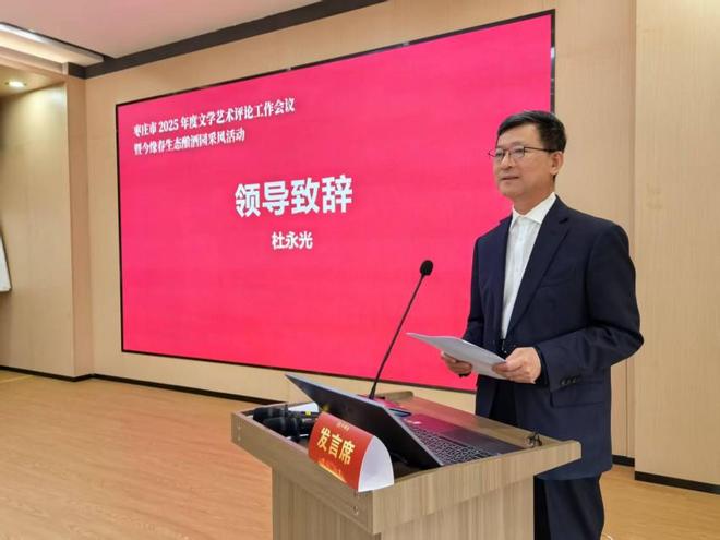 术评论工作会议在滕州召开枣庄市2025年文学艺(图5)