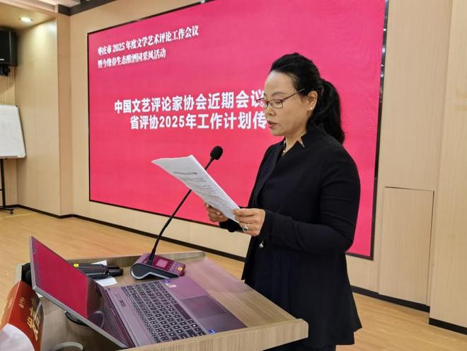 术评论工作会议在滕州召开枣庄市2025年文学艺(图2)