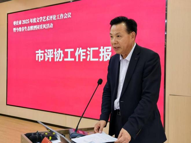 术评论工作会议在滕州召开枣庄市2025年文学艺(图6)