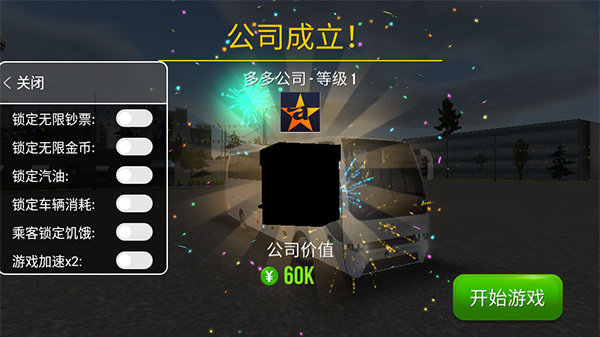 器内置菜单版公交车模拟(图1)